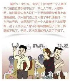 街头骗术新闻爆料  第3张