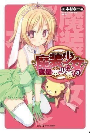 魔装少女在线观看,奇幻冒险之旅，在线观看，尽享视觉盛宴  第1张