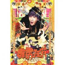 霹雳 花在线观看,热血青春，激情燃烧的岁月  第1张